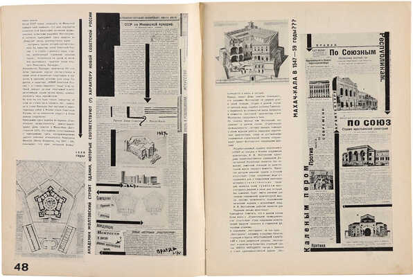 Журнал «Современная архитектура» / Обл. А. Гана. 1926. № 4-6;1927.№1-6;1928.№1, 3-6;1929.№ 3-5;1930.№ 1-5. 1926-1930.